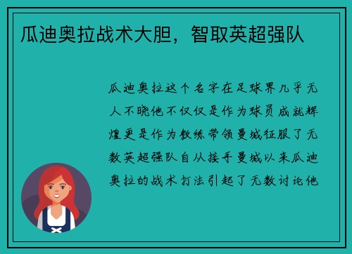 瓜迪奥拉战术大胆，智取英超强队