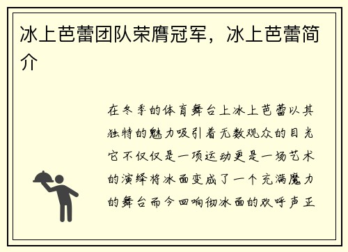 冰上芭蕾团队荣膺冠军，冰上芭蕾简介