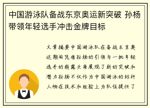 中国游泳队备战东京奥运新突破 孙杨带领年轻选手冲击金牌目标