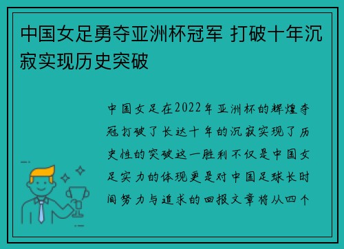 中国女足勇夺亚洲杯冠军 打破十年沉寂实现历史突破