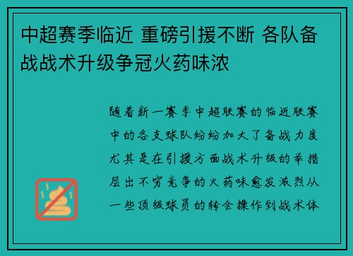 中超赛季临近 重磅引援不断 各队备战战术升级争冠火药味浓