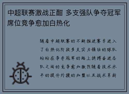 中超联赛激战正酣 多支强队争夺冠军席位竞争愈加白热化
