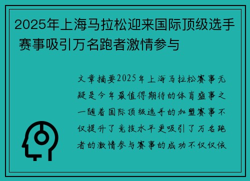 2025年上海马拉松迎来国际顶级选手 赛事吸引万名跑者激情参与