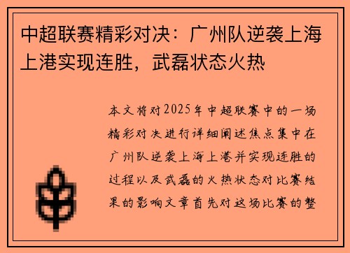 中超联赛精彩对决：广州队逆袭上海上港实现连胜，武磊状态火热